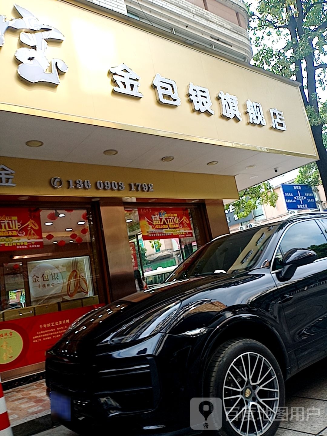 幸福珠宝