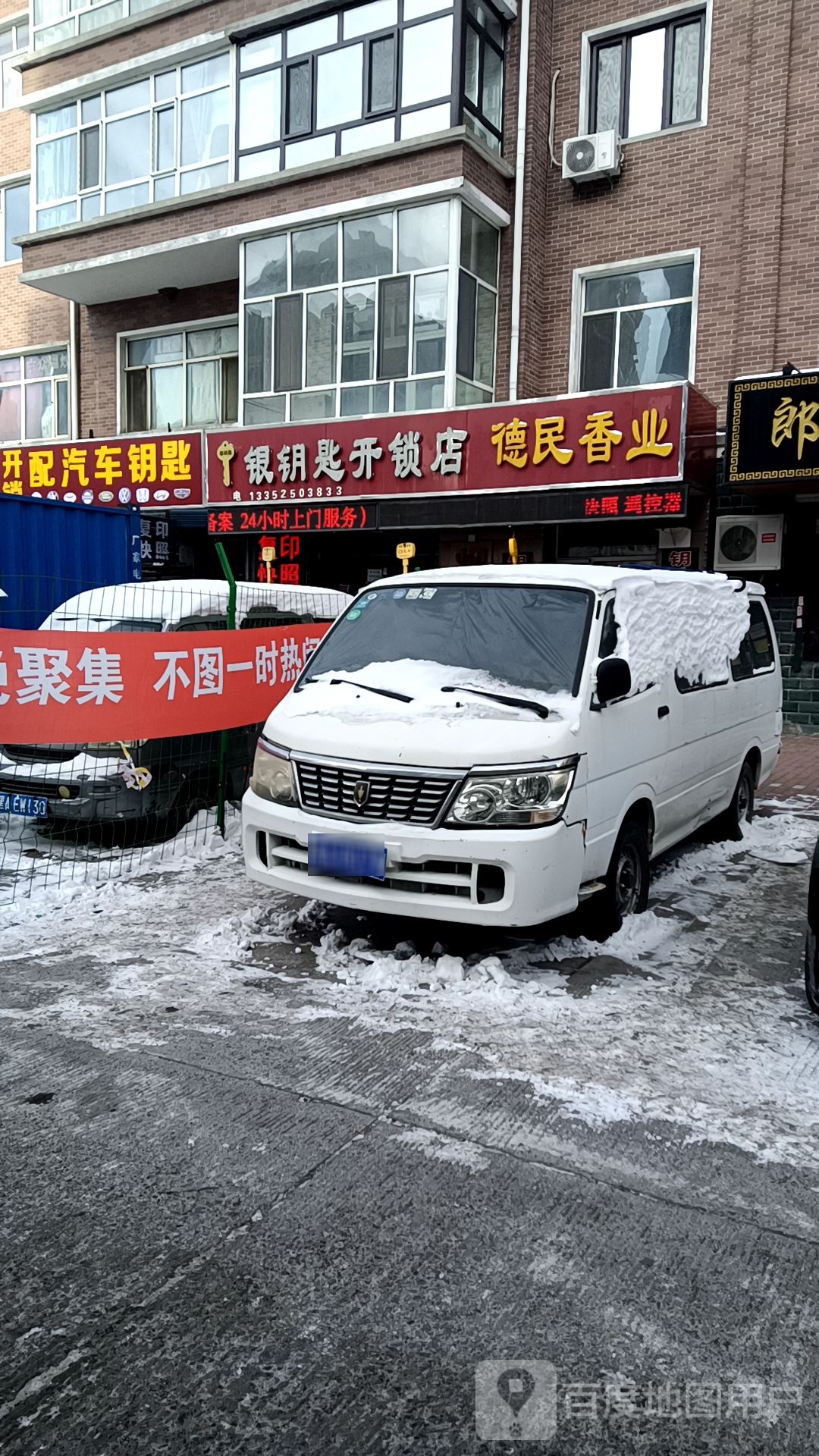 银钥匙开锁店(世文路店)