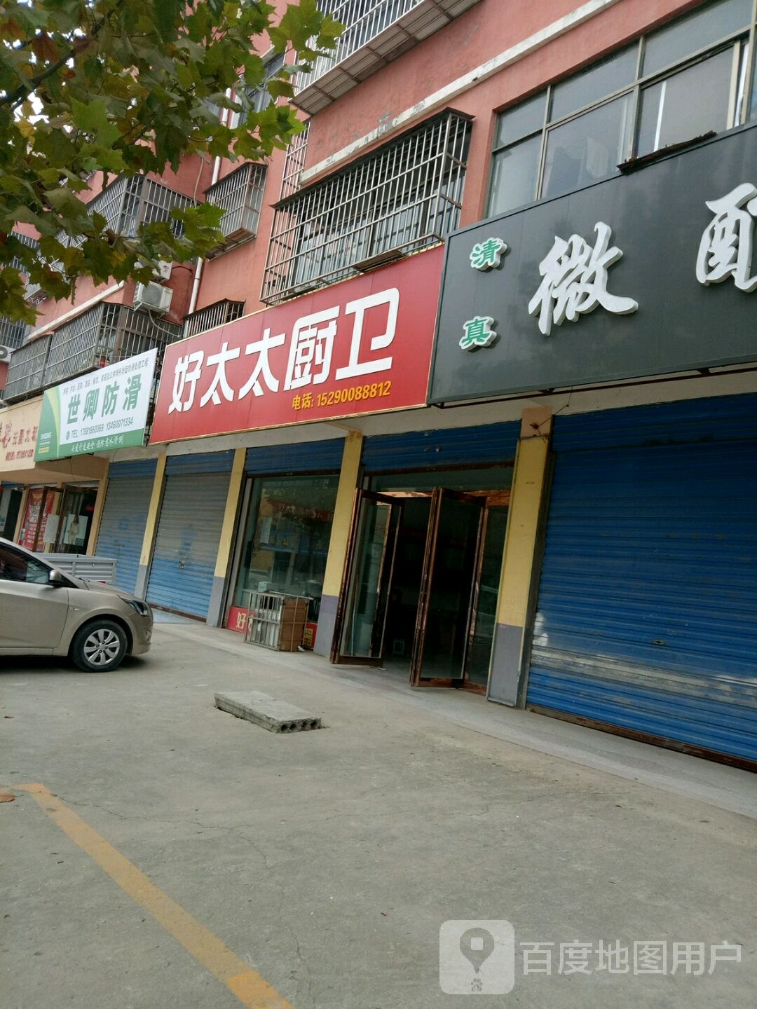 项城市好太太厨卫(祥盛路店)