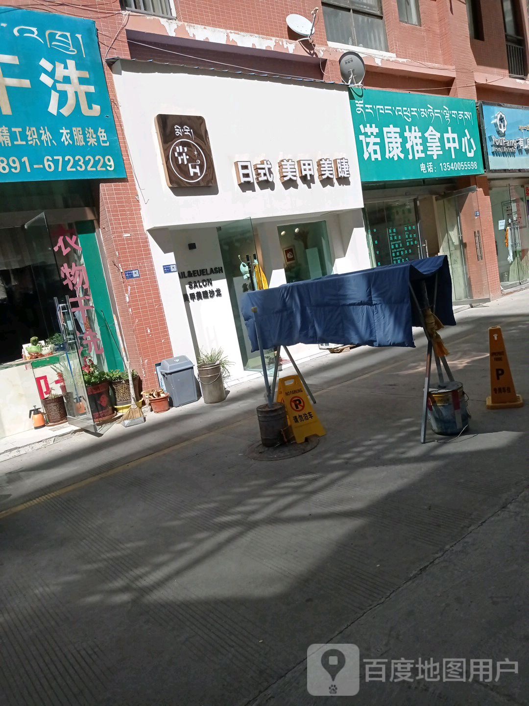 诺康推拿中心(八一路店)