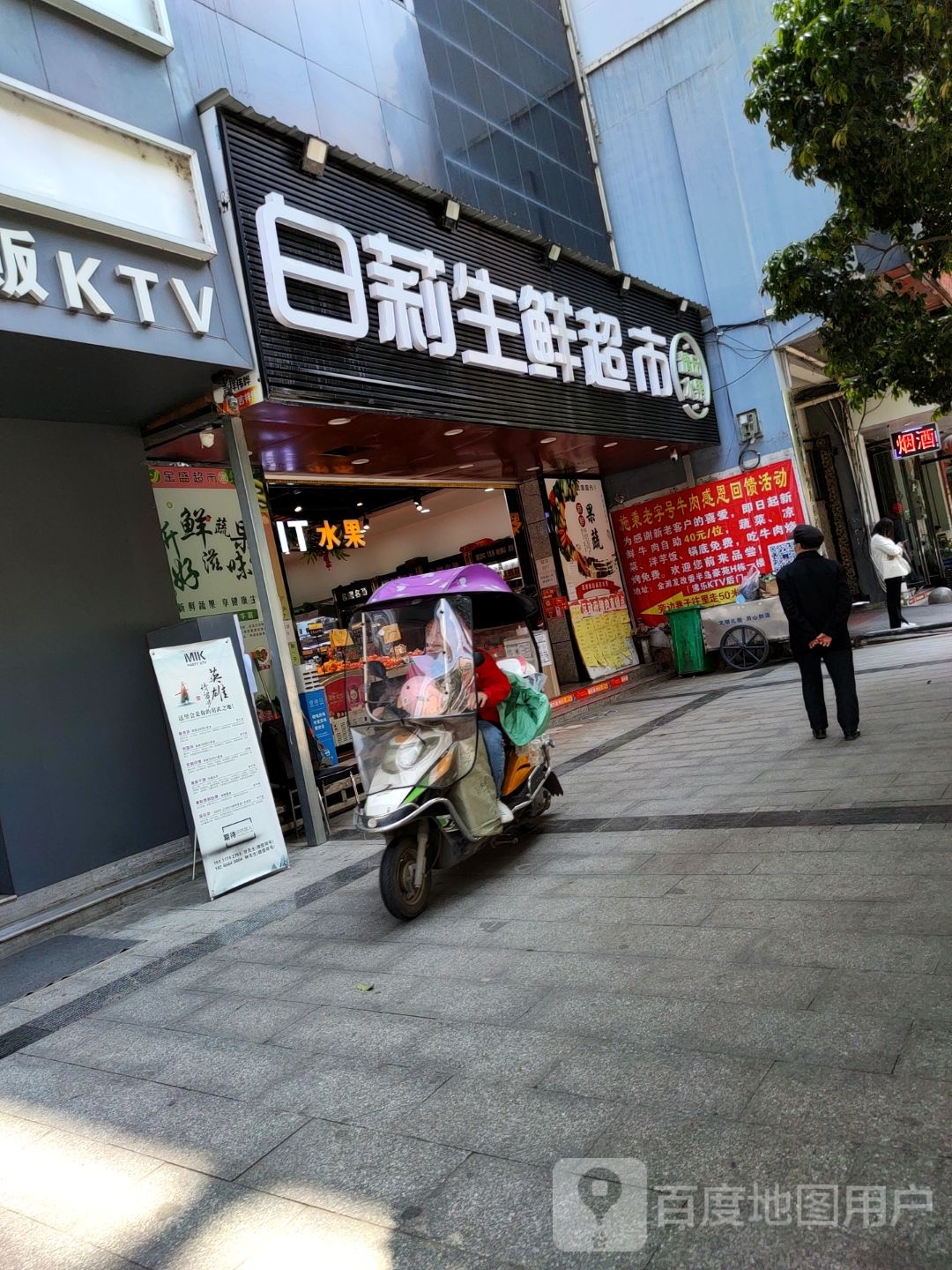 白莉生鲜超市