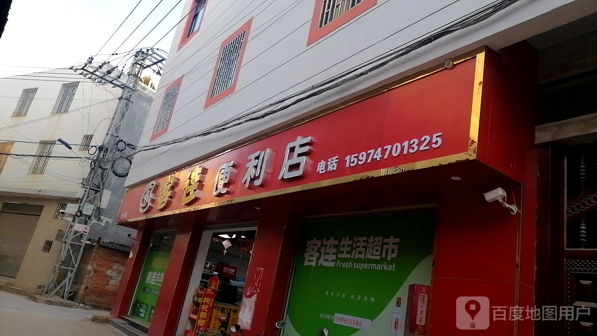 客连便利店