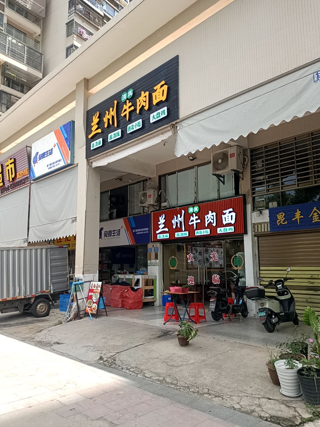 清真兰州牛肉面