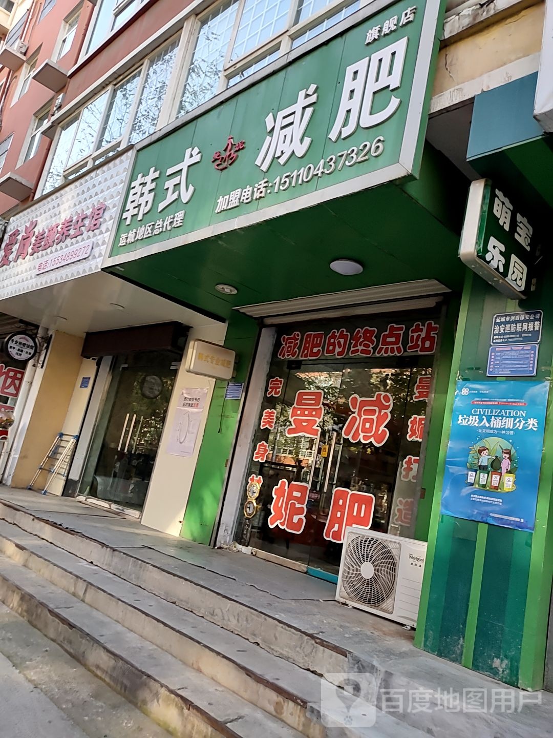韩试减肥