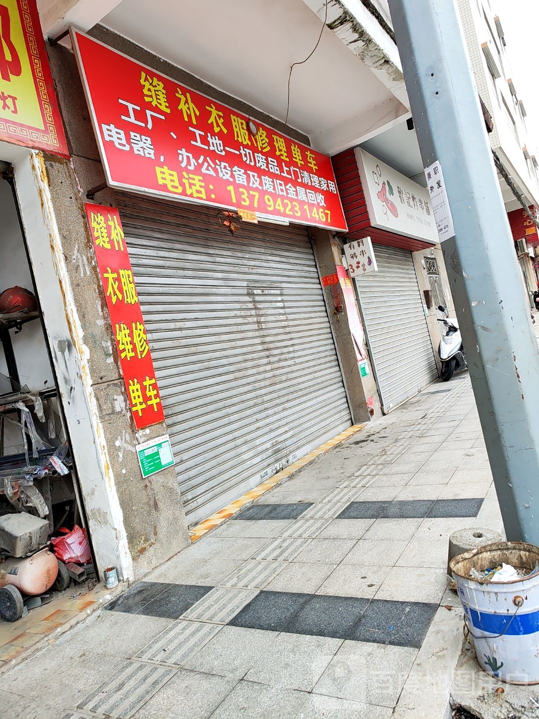 缝补衣服修理单车