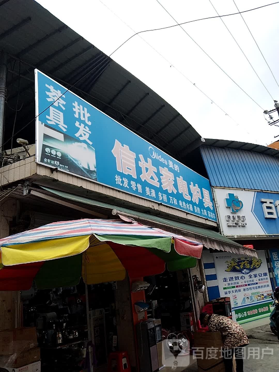 信达佳电炉具