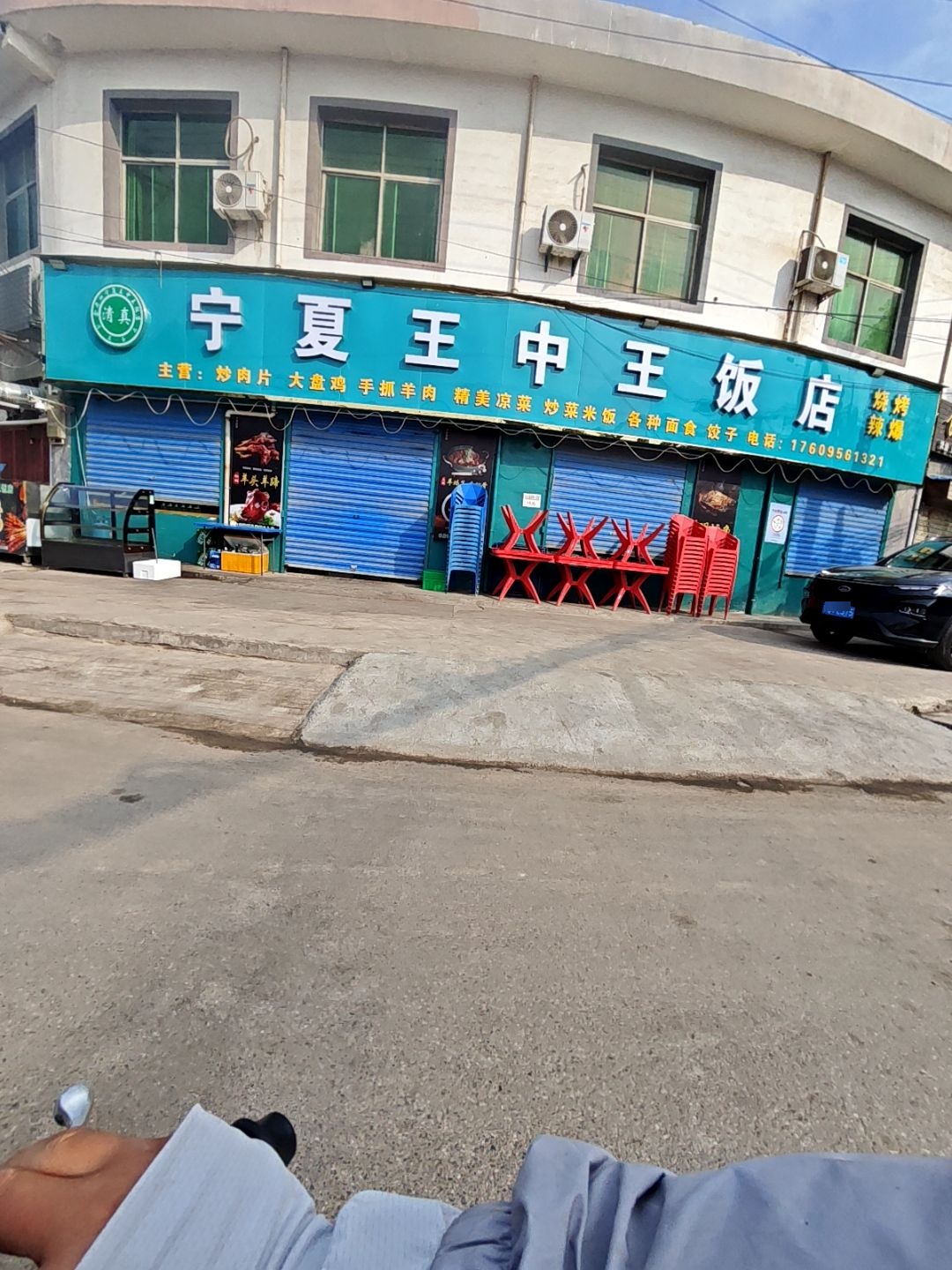 清真宁夏王中王饭店