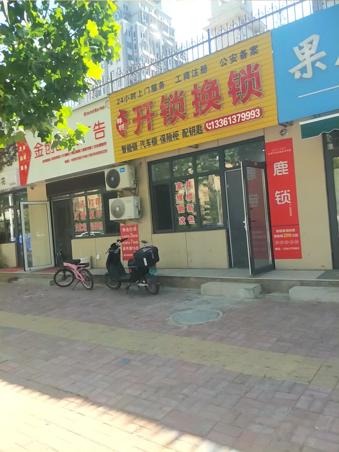 祥羽开锁换锁