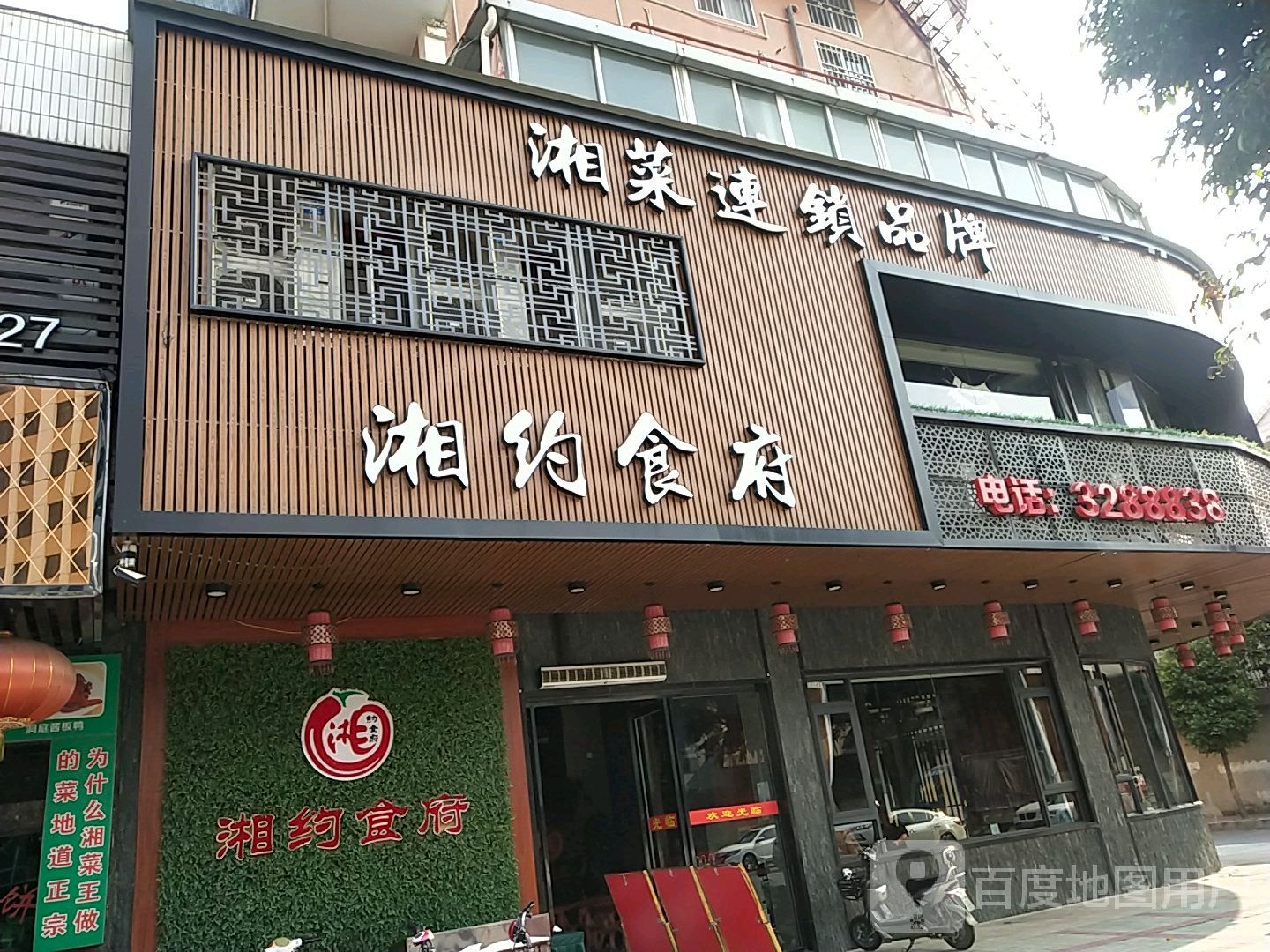 湘菜连锁品牌(万达花园店)
