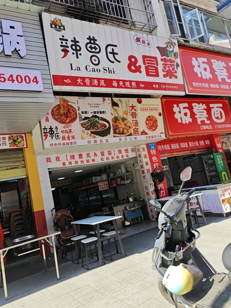 陈幺妹辣曹氏冒菜