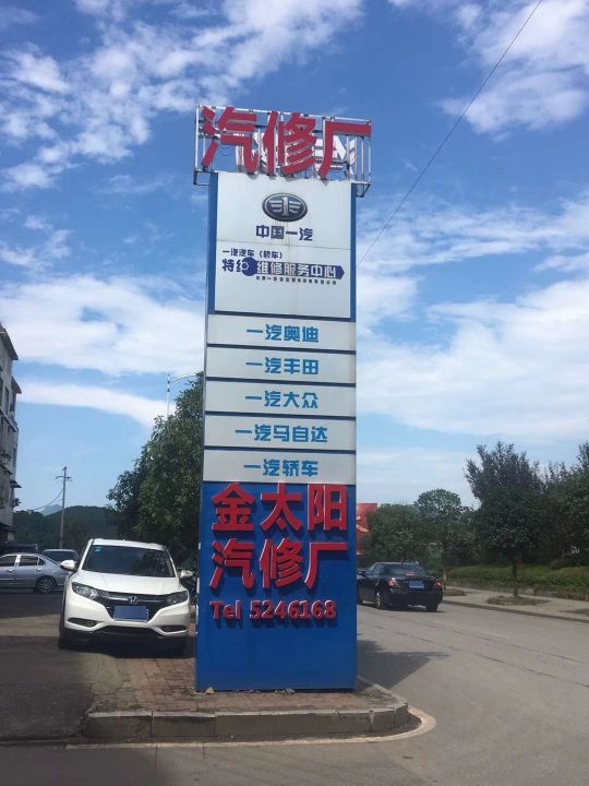 金太阳汽车服务公司