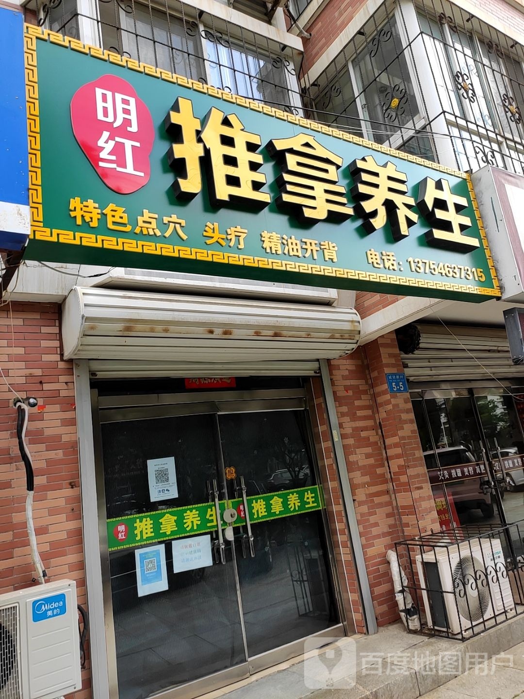 明红推倒养生