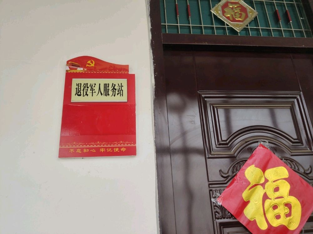 郭桥村退役军人服务站