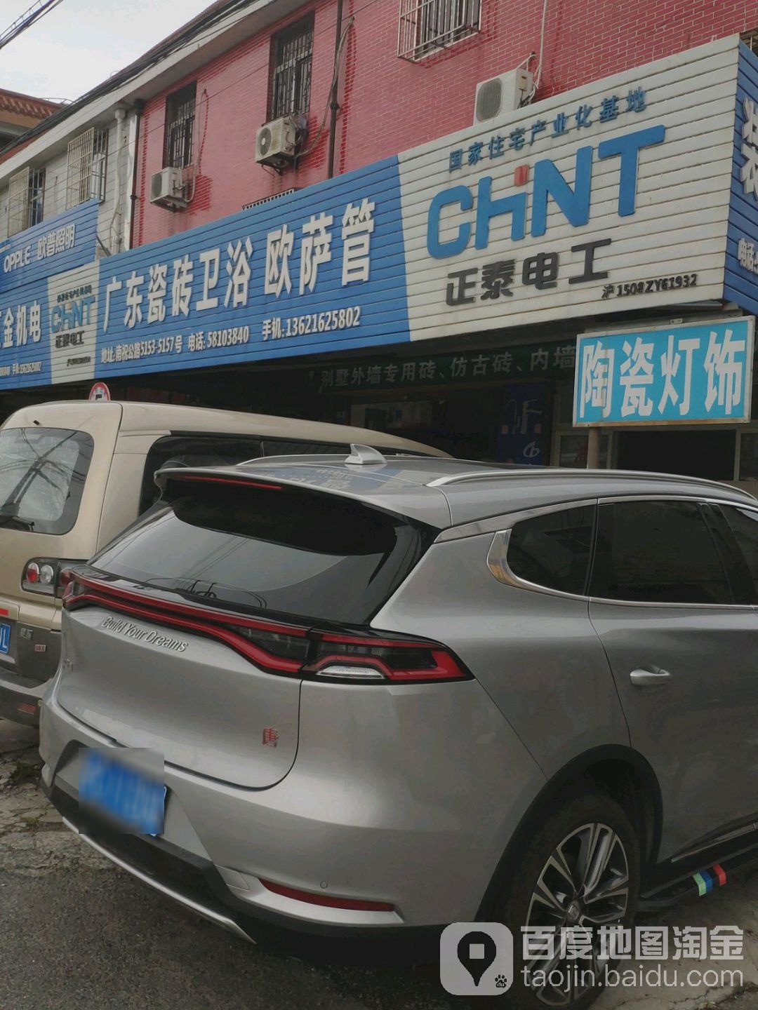 广东瓷砖卫浴(祝桥店)