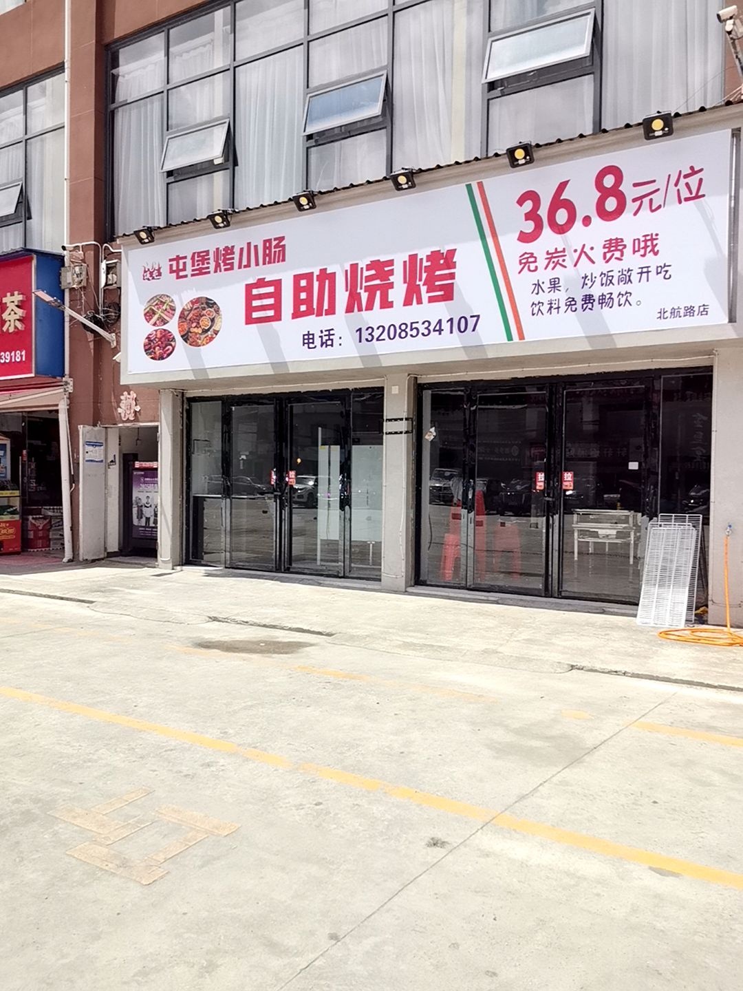 屯堡烤小肠自助烧烤