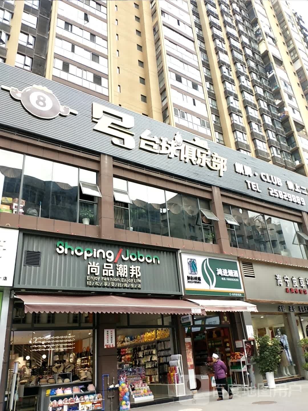 8号台球俱乐部(滨阳国际店)