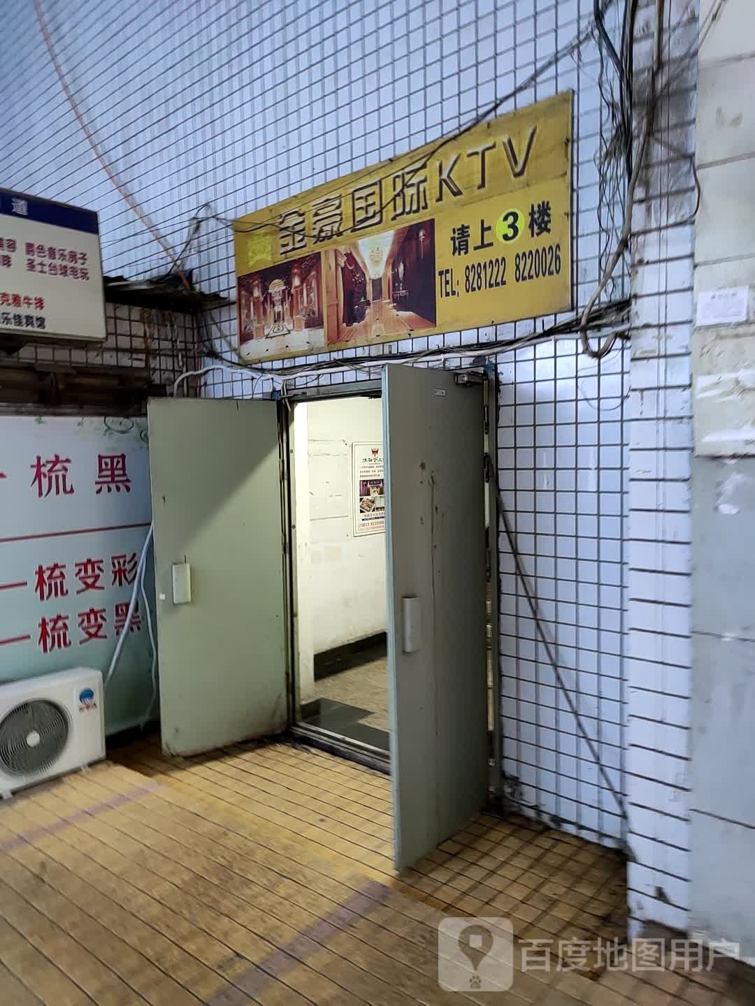 金沙音乐(汇东路)