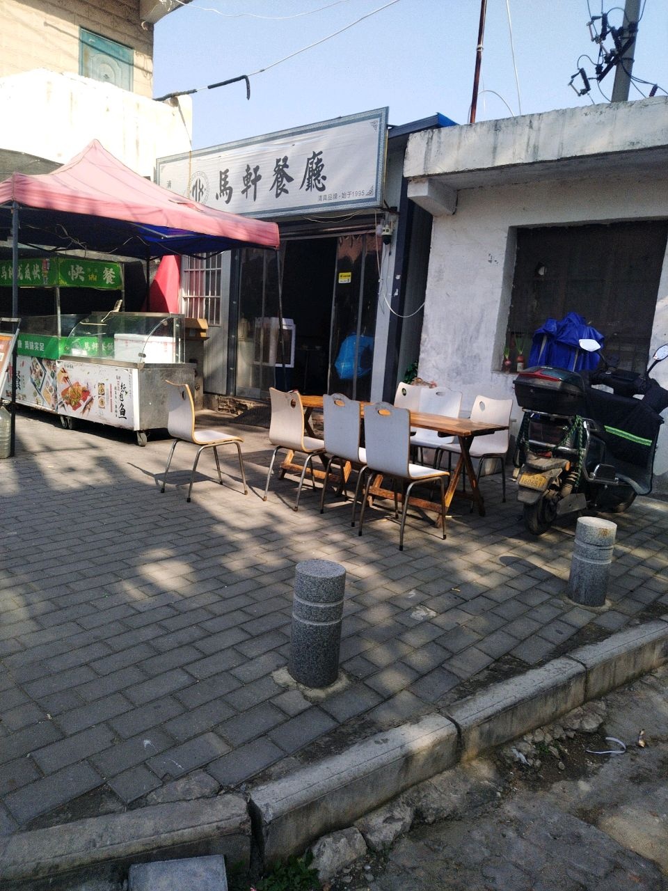 清真·马轩餐厅