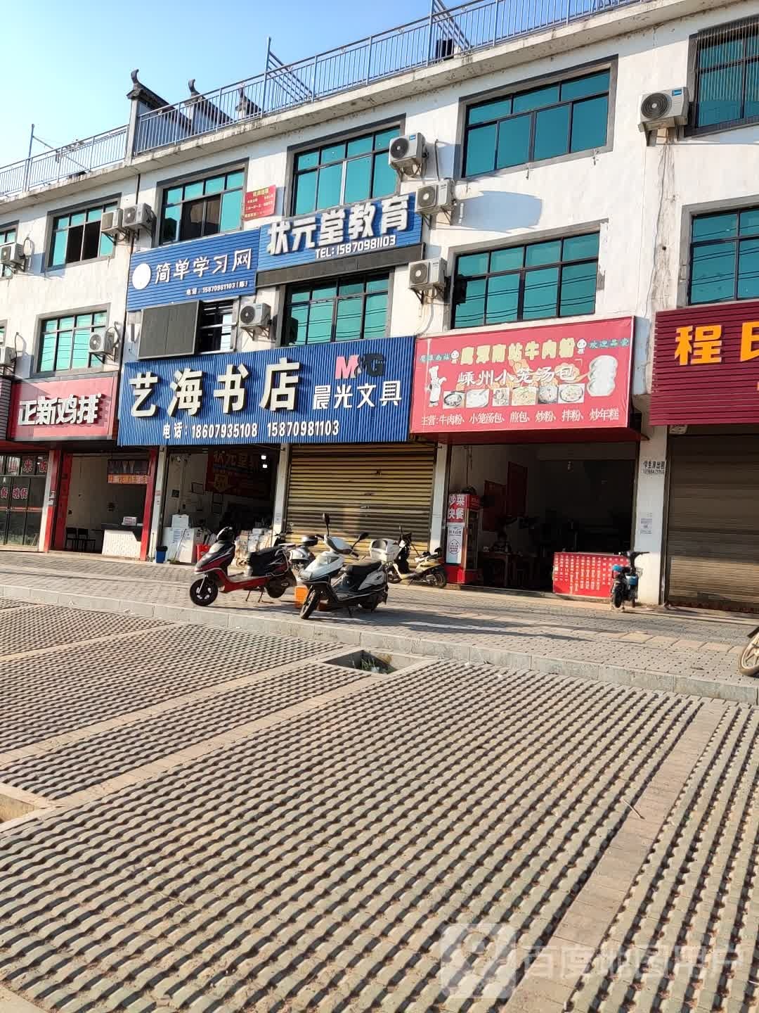 艺海书店(世纪大道店)