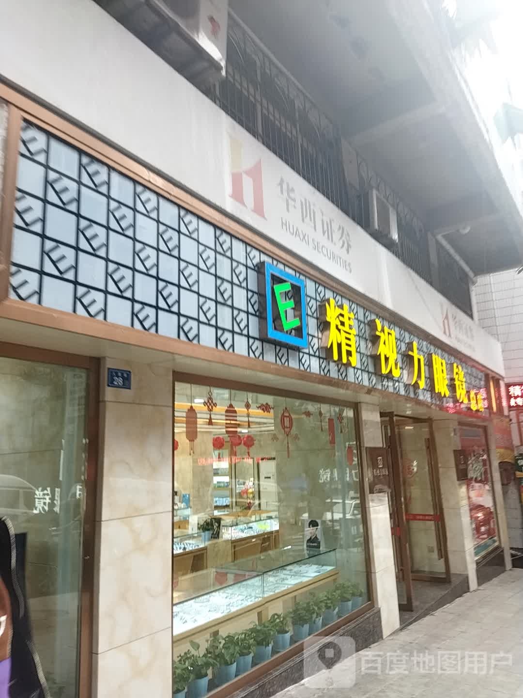 精州区眼镜(总店)