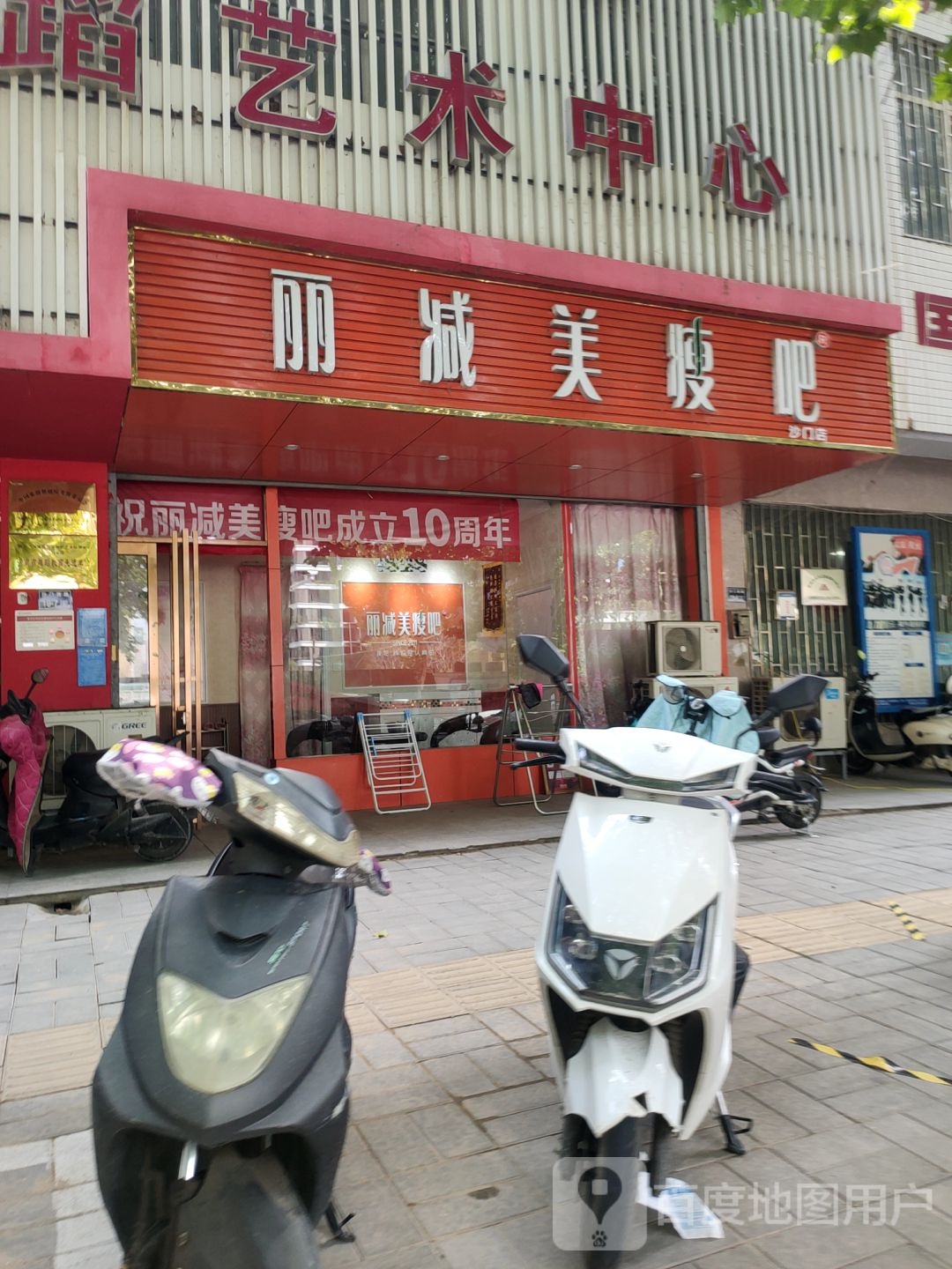 丽减美瘦吧(沙门店)