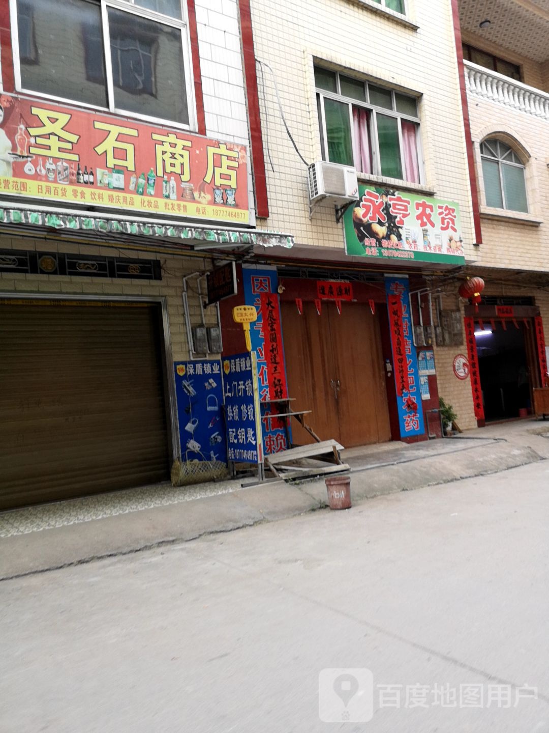 圣石商店