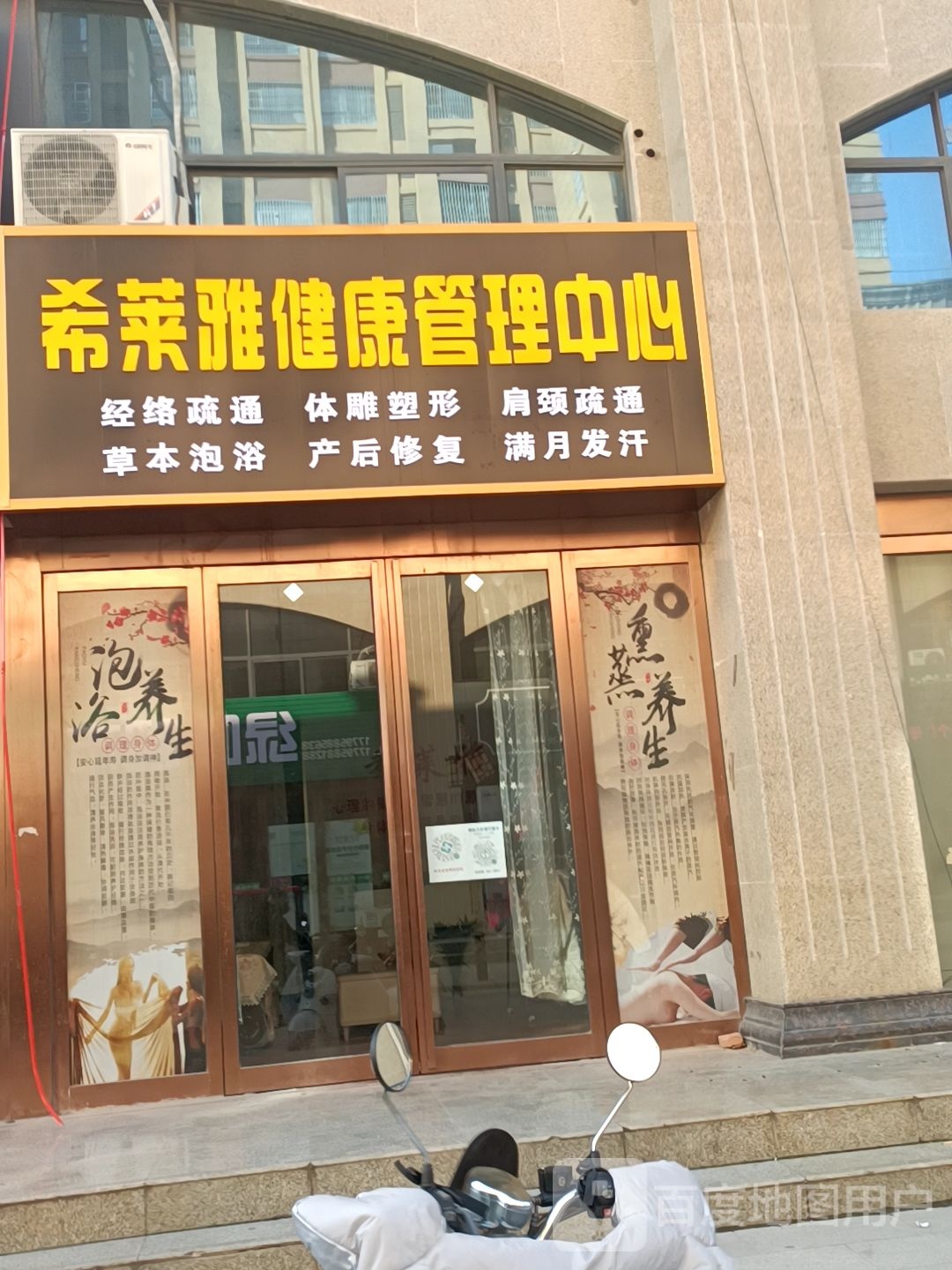 希莱雅健康管理中心(北新街西五巷店)