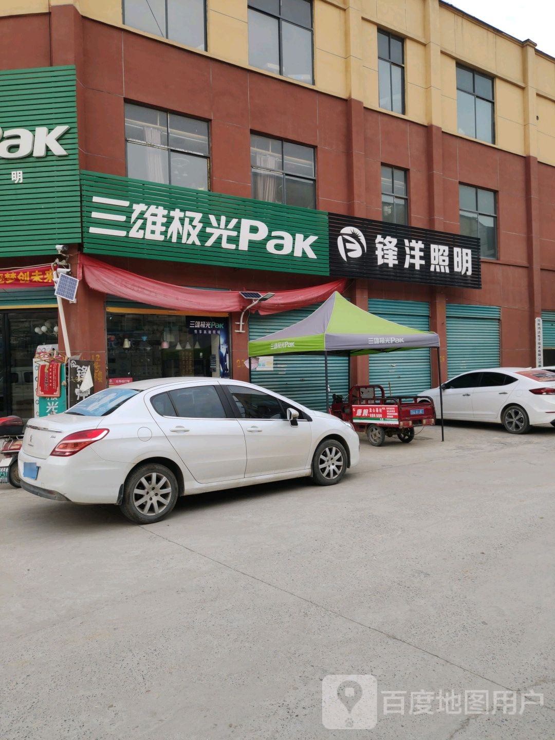 鹿邑县三雄极光pak(鹿邑店)