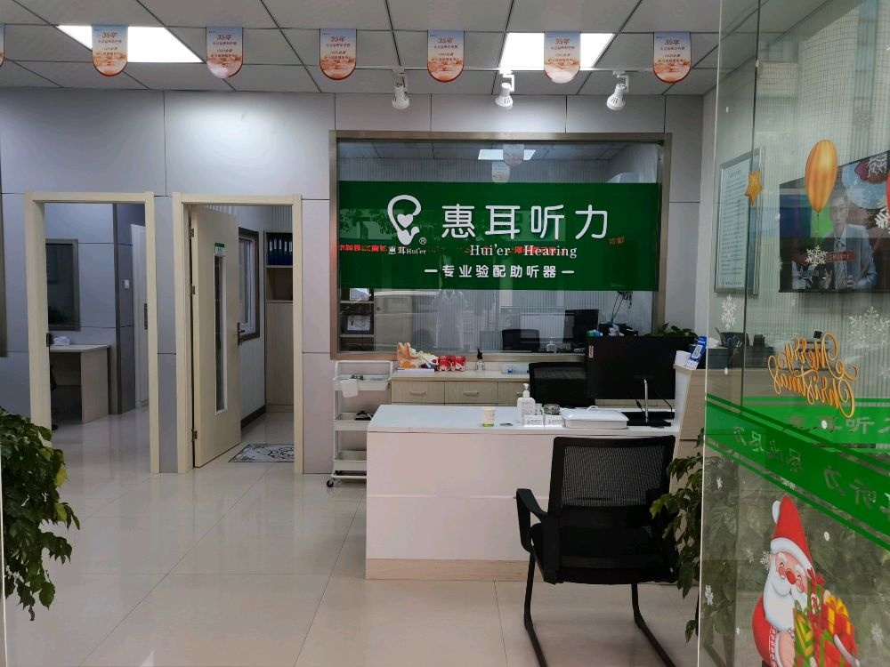 惠橐访耳听力助听器(舒城梅河路店)