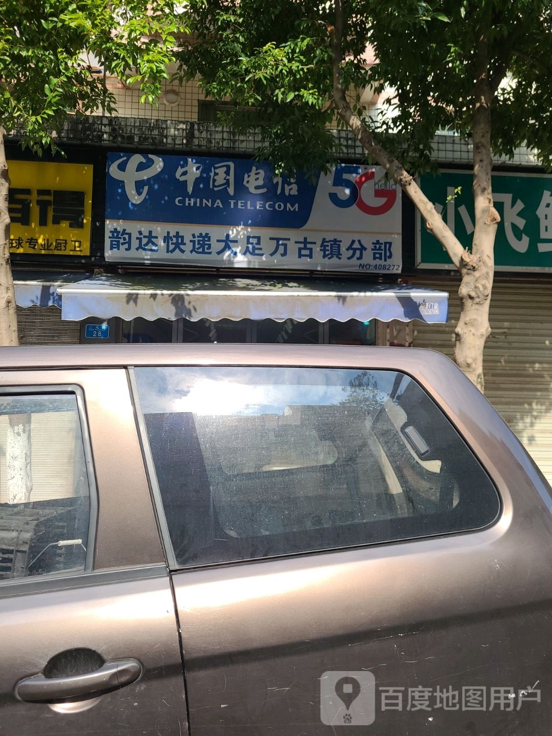 万古易达快递