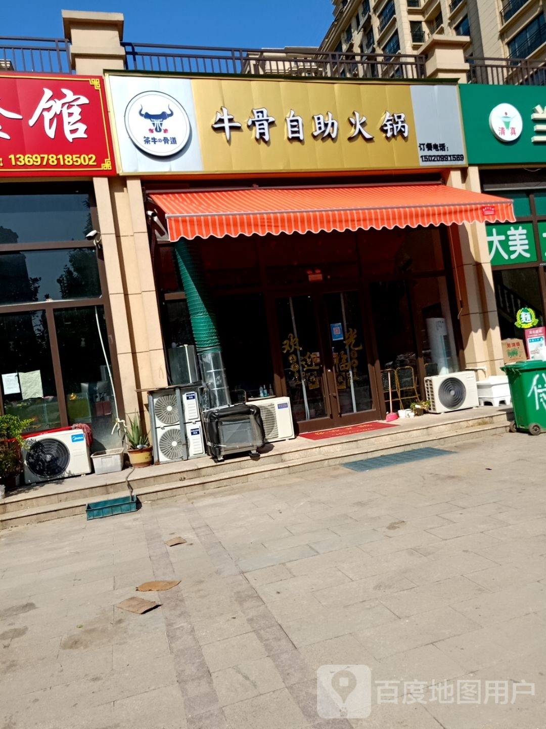 牛骨自助火锅(万图·水岸经典店)