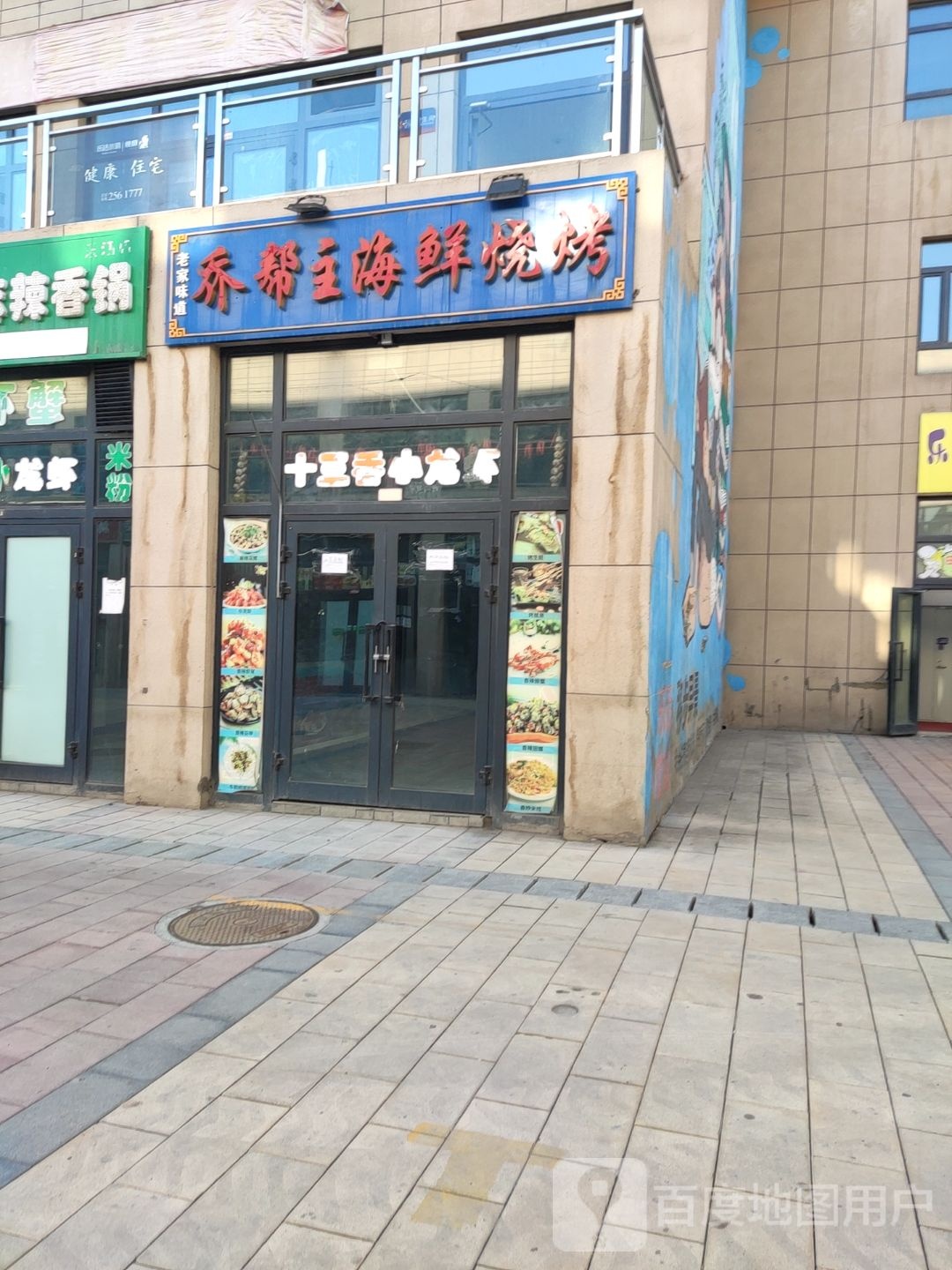 乔帮主海鲜烤烧