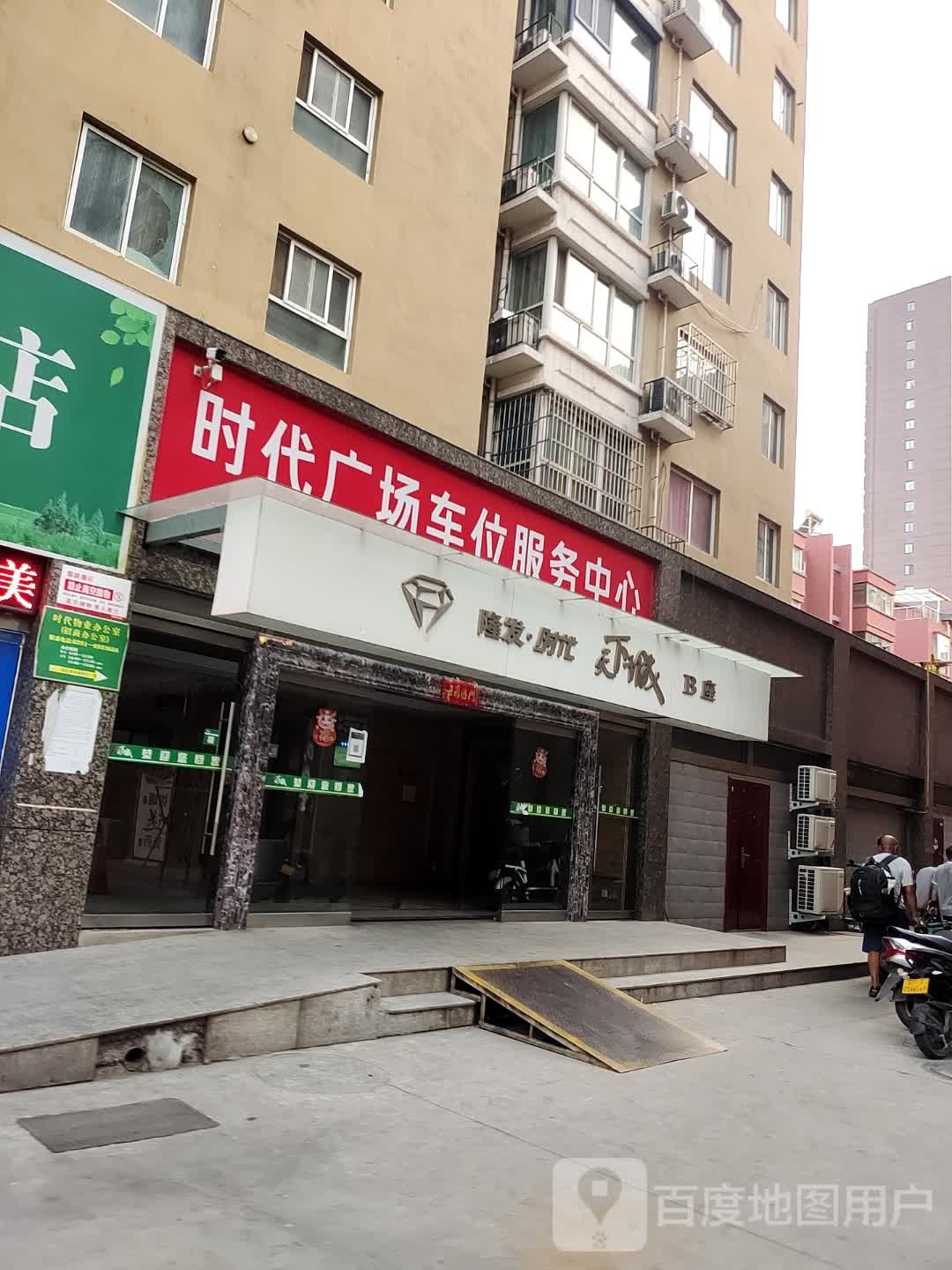 济源市时代购物中心(沁园路店)