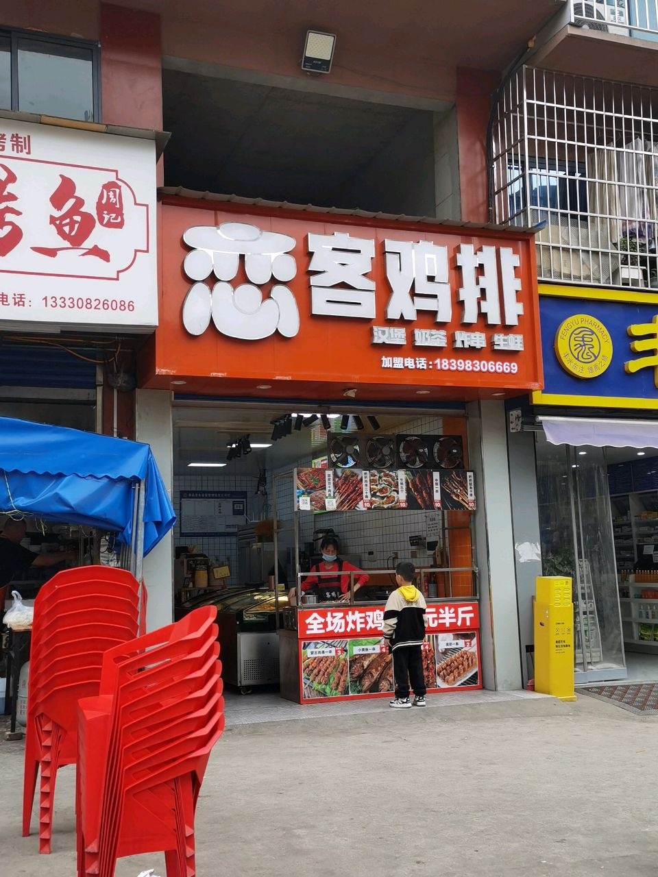 恋客鸡排