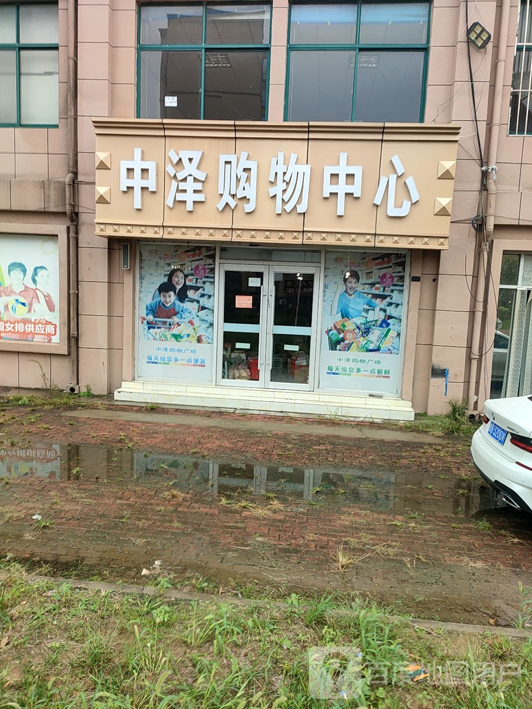 中泽购物中心