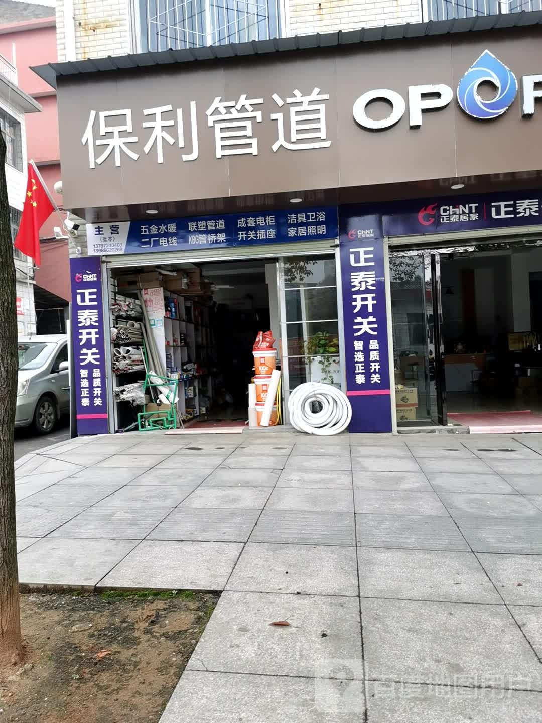 保利管道欧铂睿集成卫浴(交通路店)