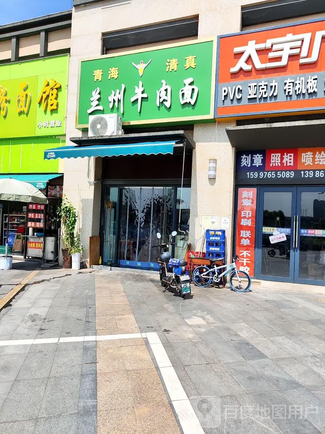 青海清真兰州牛肉面(柏临河路店)