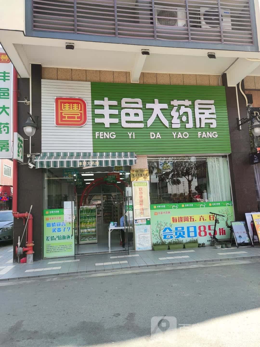 丰邑大药房(江沙园区综合广场店)