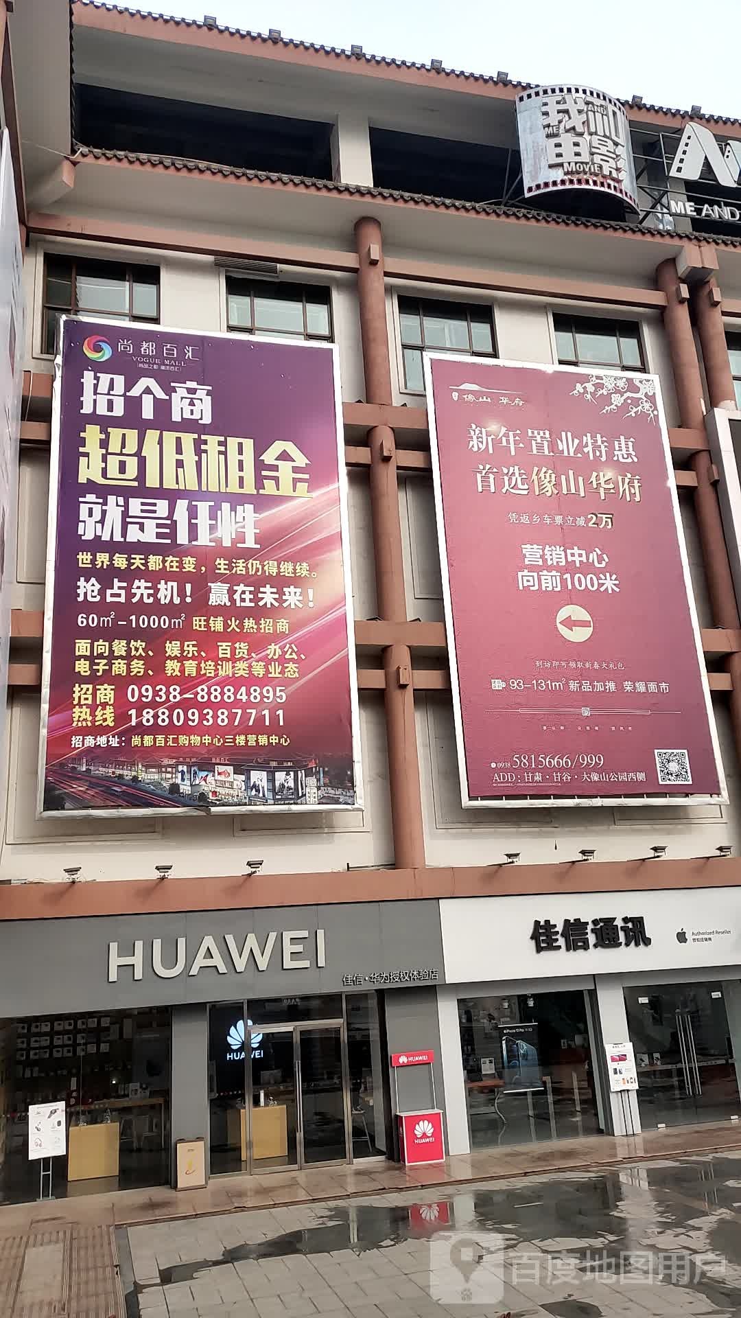 Apple授权专营店-甘谷县尚都百汇店