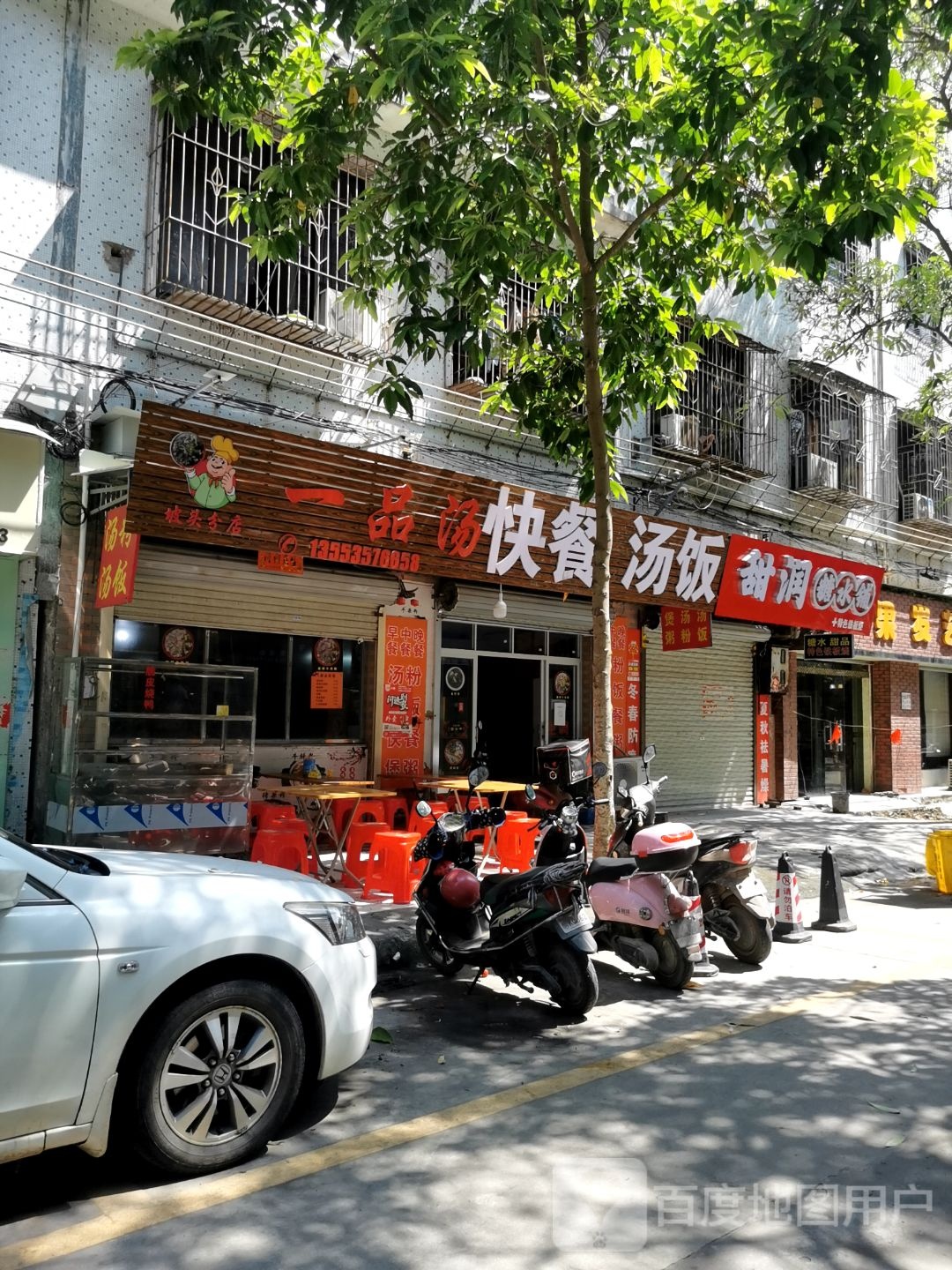 甜润糖水铺