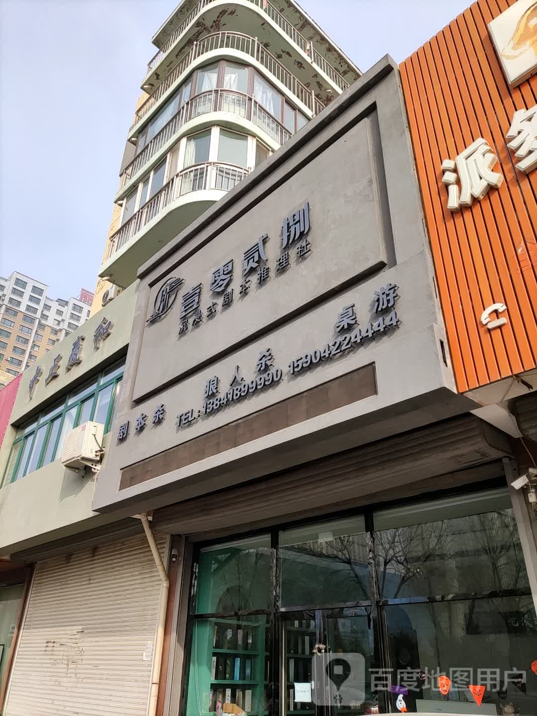 一零二捌沉浸式剧本推理社