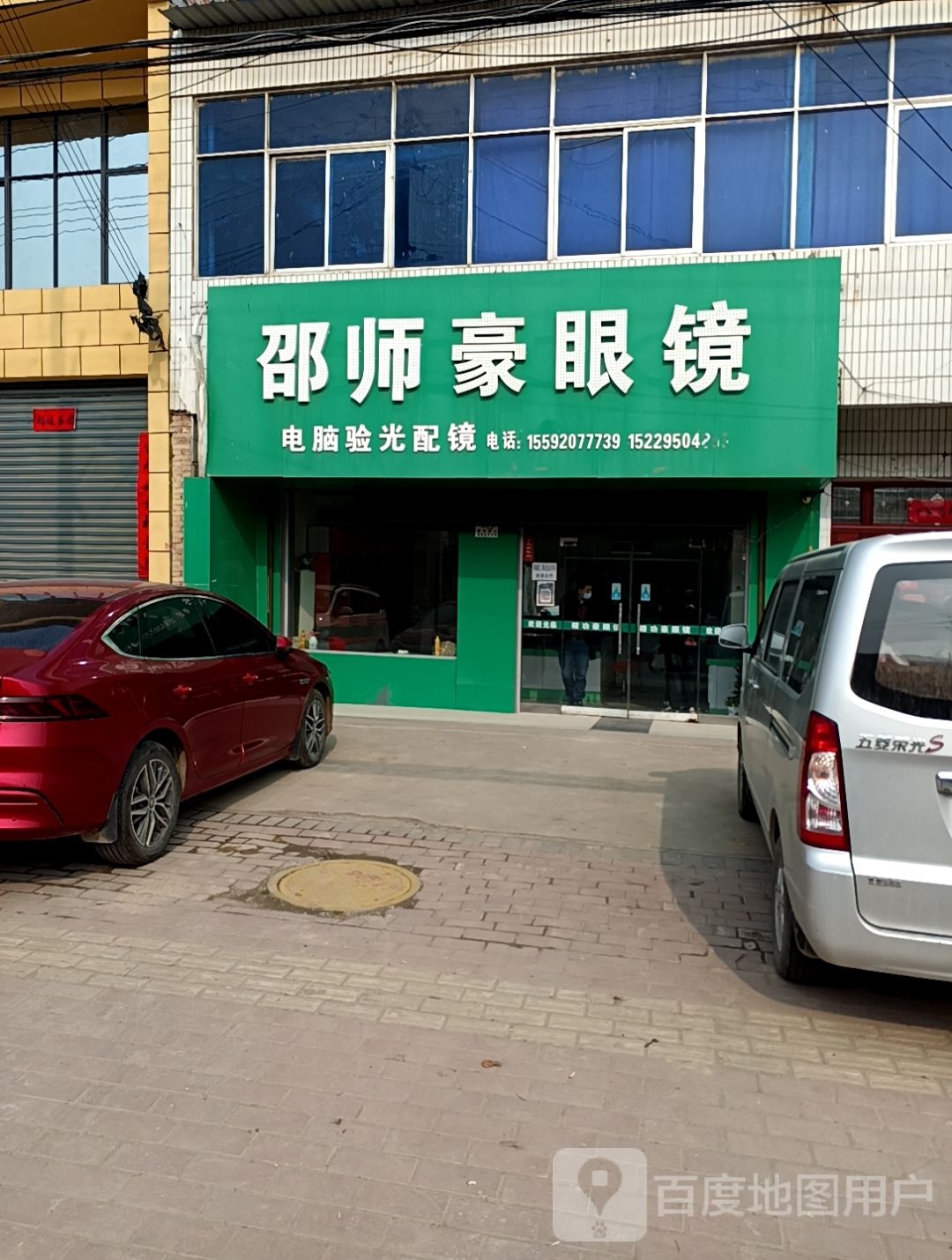 邵师豪眼镜