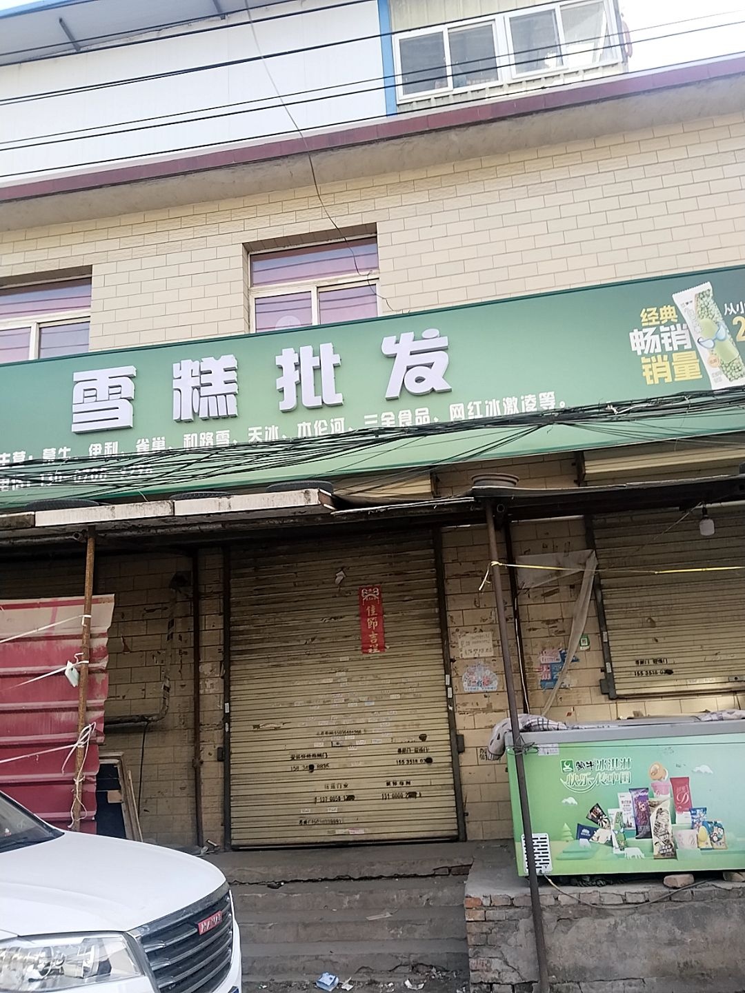 批发雪糕
