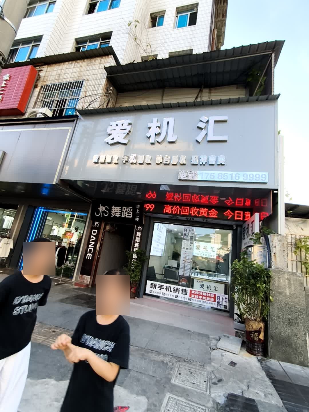 爱机汇