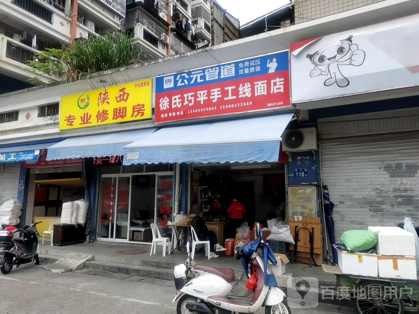 陕西专业修脚房(宁化路老店)