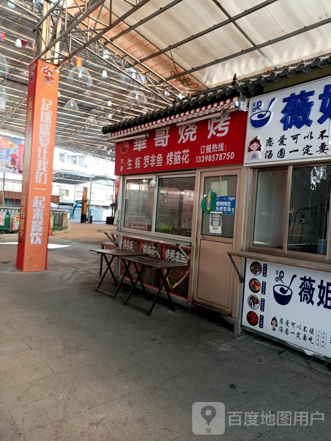 华哥烧烤