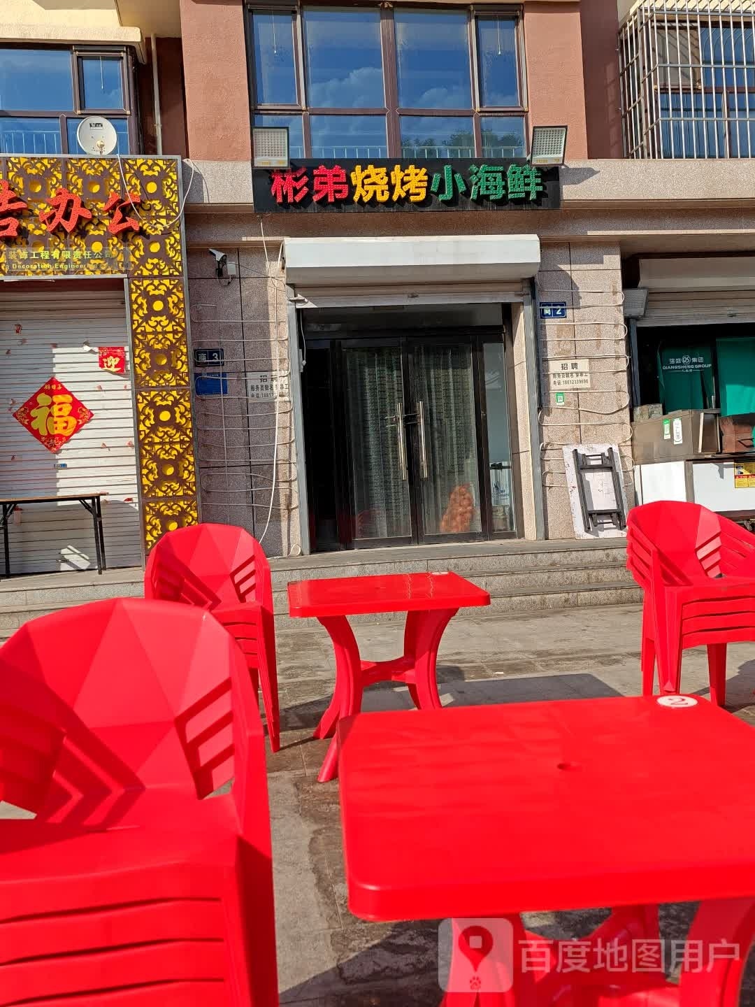 彬弟炭烤小海鲜