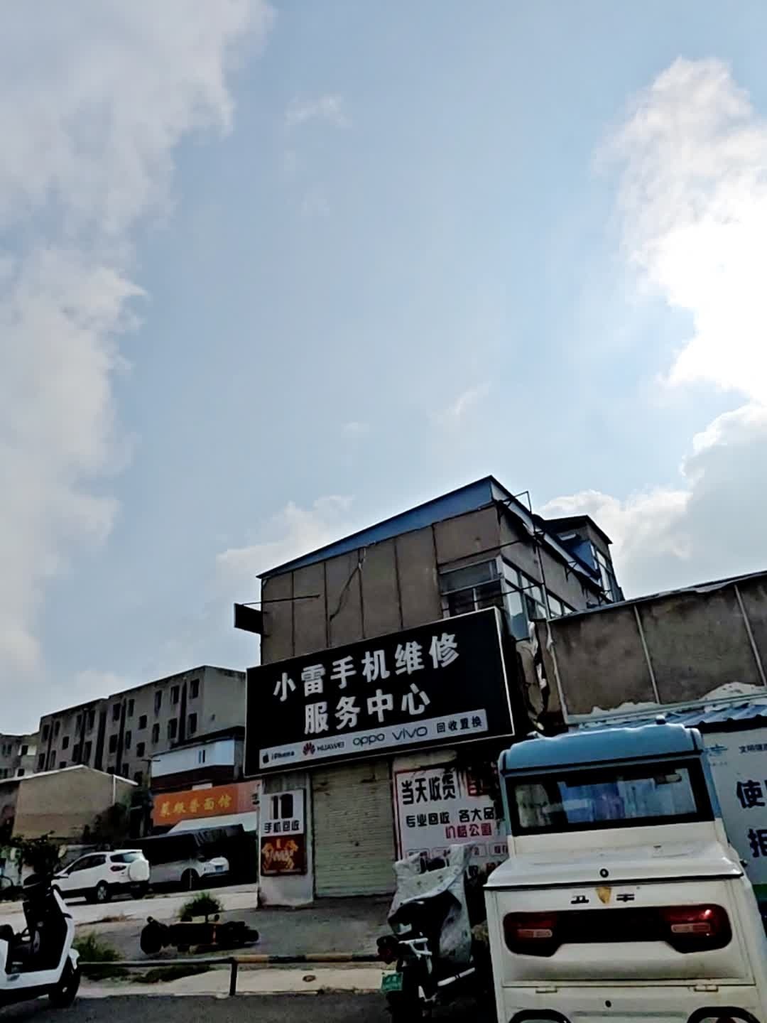 小雷手机维修服务中心