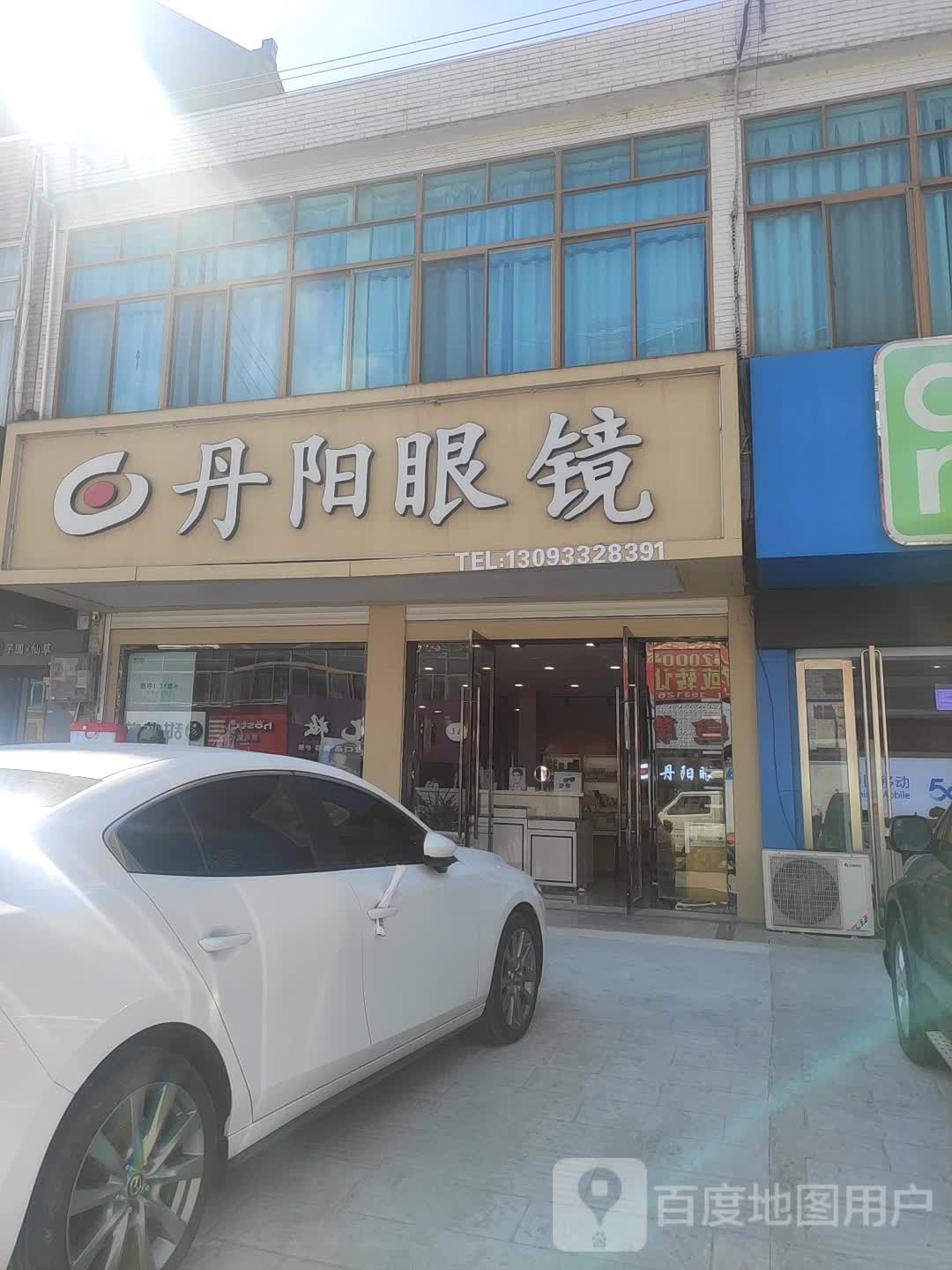 丹徒眼镜(秦香中路店)