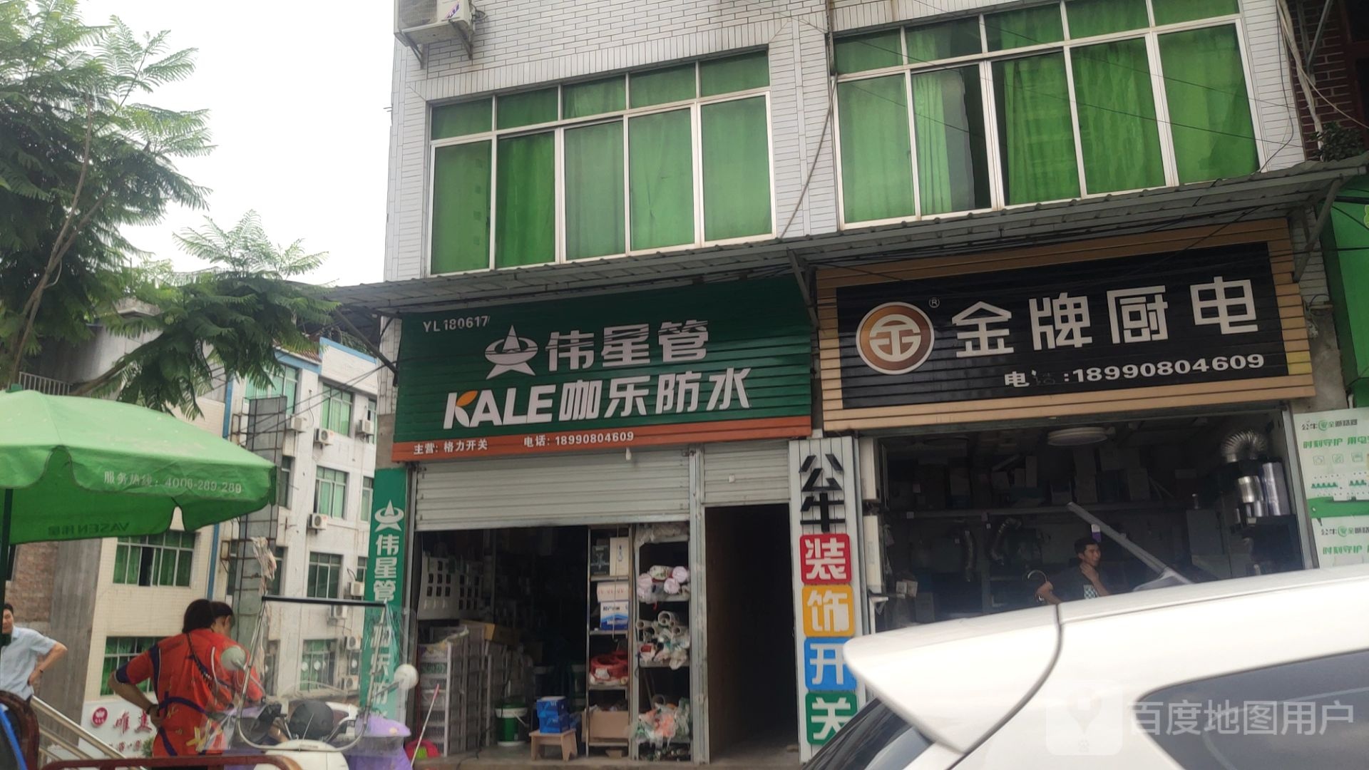 金牌厨电(人民北路店)